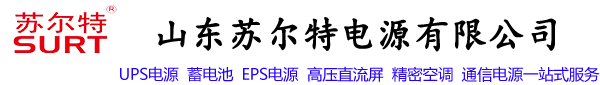 凯美特KMT-凯美特KMT-蓄电池-UPS不间断电源-山东苏尔特电源有限公司